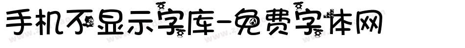 手机不显示字库字体转换