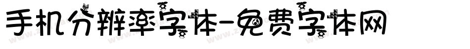 手机分辨率字体字体转换