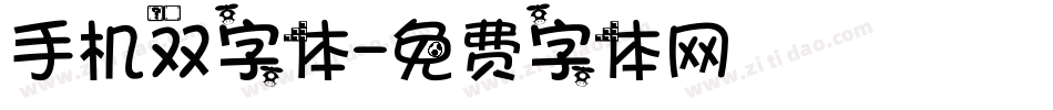 手机双字体字体转换