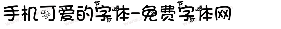 手机可爱的字体字体转换