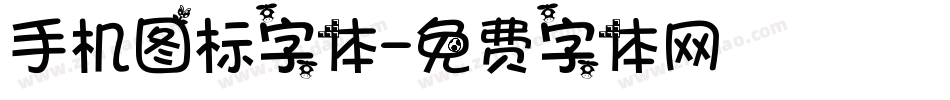手机图标字体字体转换