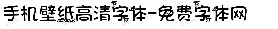 手机壁纸高清字体字体转换