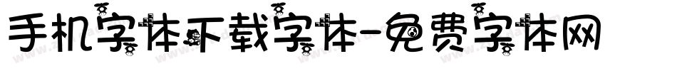 手机字体下载字体字体转换