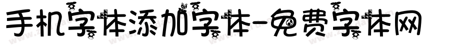 手机字体添加字体字体转换