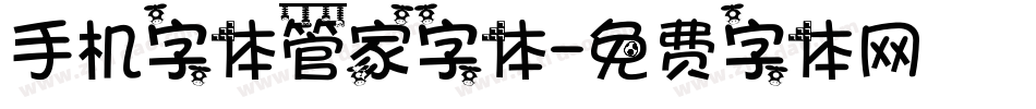 手机字体管家字体字体转换