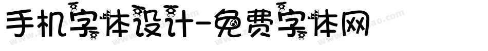 手机字体设计字体转换