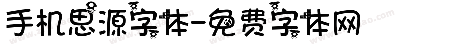 手机思源字体字体转换