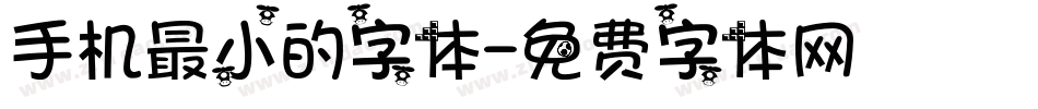 手机最小的字体字体转换