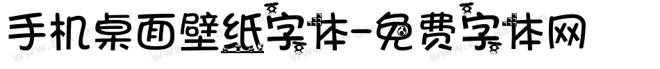 手机桌面壁纸字体字体转换