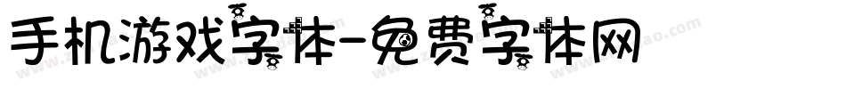 手机游戏字体字体转换