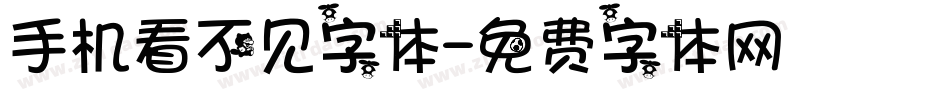 手机看不见字体字体转换