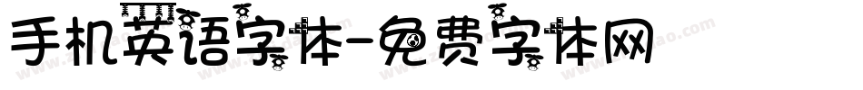 手机英语字体字体转换