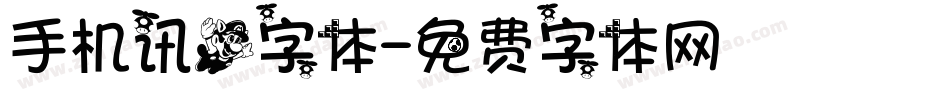 手机讯飞字体字体转换