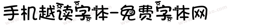 手机越读字体字体转换