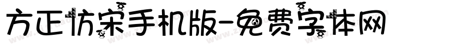 方正仿宋手机版字体转换