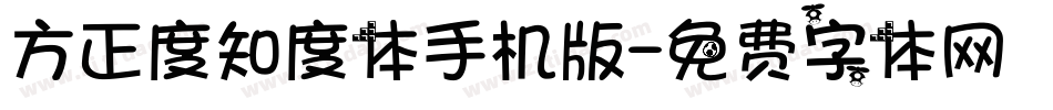 方正度知度体手机版字体转换