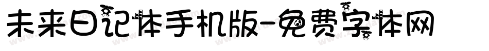 未来日记体手机版字体转换