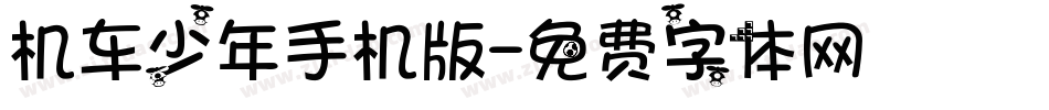 机车少年手机版字体转换