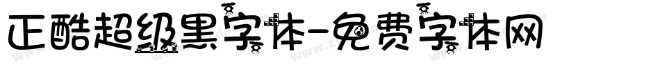 正酷超级黑字体字体转换