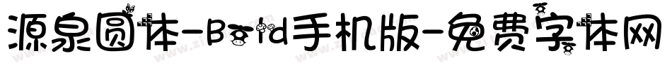 源泉圆体-Bold手机版字体转换