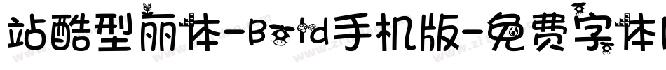 站酷型丽体-Bold手机版字体转换
