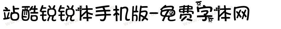 站酷锐锐体手机版字体转换