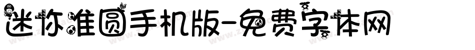 迷你准圆手机版字体转换