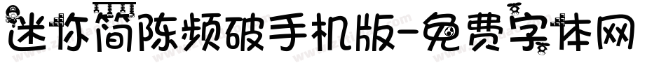 迷你简陈频破手机版字体转换