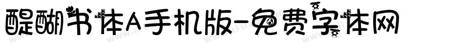 醍醐书体A手机版字体转换