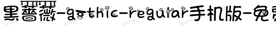 黑薔薇-gothic-regular手机版字体转换