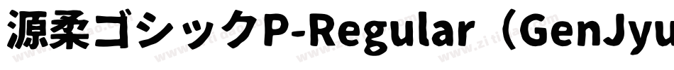源柔ゴシックP-Regular（GenJyuuGothic-P-Regular）字体转换