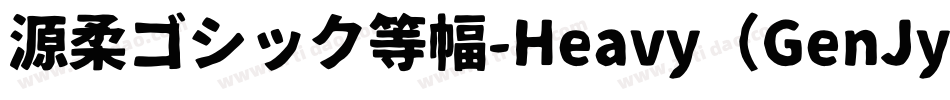 源柔ゴシック等幅-Heavy（GenJyuuGothic-Monospace-Heavy）字体转换