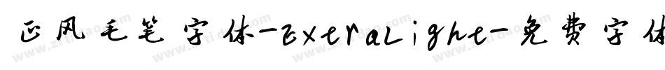 正风毛笔字体-ExtraLight字体转换