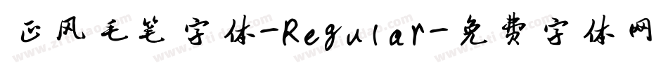 正风毛笔字体-Regular字体转换