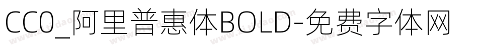 CC0_阿里普惠体BOLD字体转换