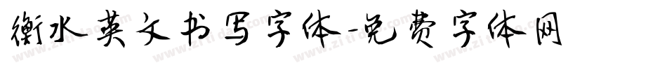 衡水英文书写字体字体转换