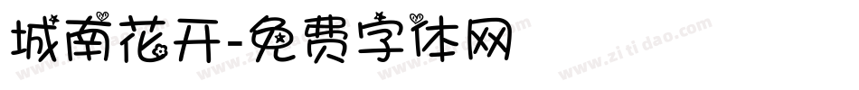城南花开字体转换