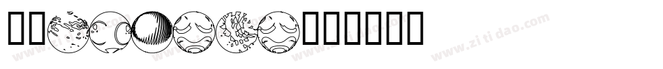 52SPHERE字体转换