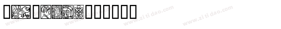 African字体转换
