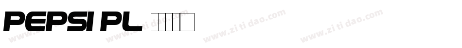 PEPSI_pl字体转换
