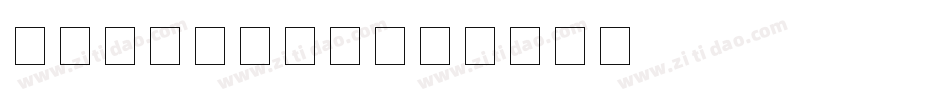 SHO-CARD字体转换