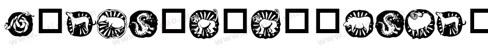KrChineseZodiac-BGz5字体转换