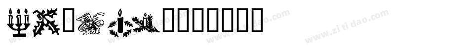 If-yLO2字体转换