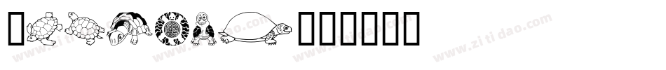 Turtles字体转换