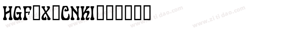 HGF9X_CNKI字体转换
