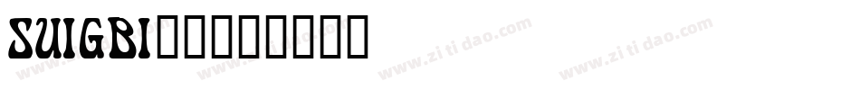 SUIGBI__字体转换