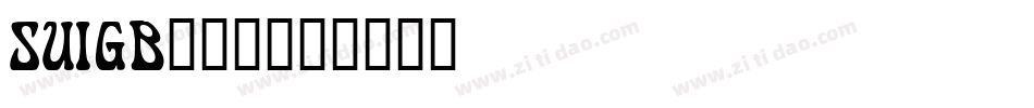 SUIGB___字体转换