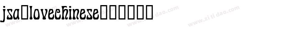 jsa_lovechinese字体转换
