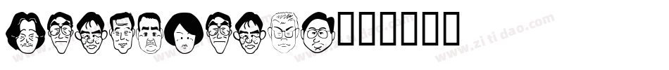 fangyuan06字体转换