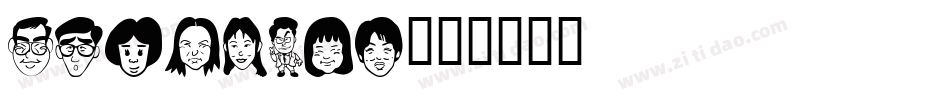 heroin07字体转换